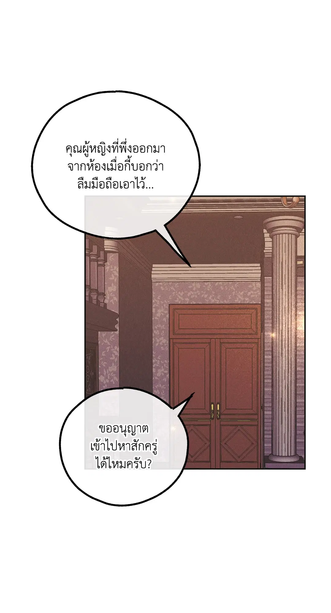PAYBACK ตอนที่ 32 — page 26 of 85
