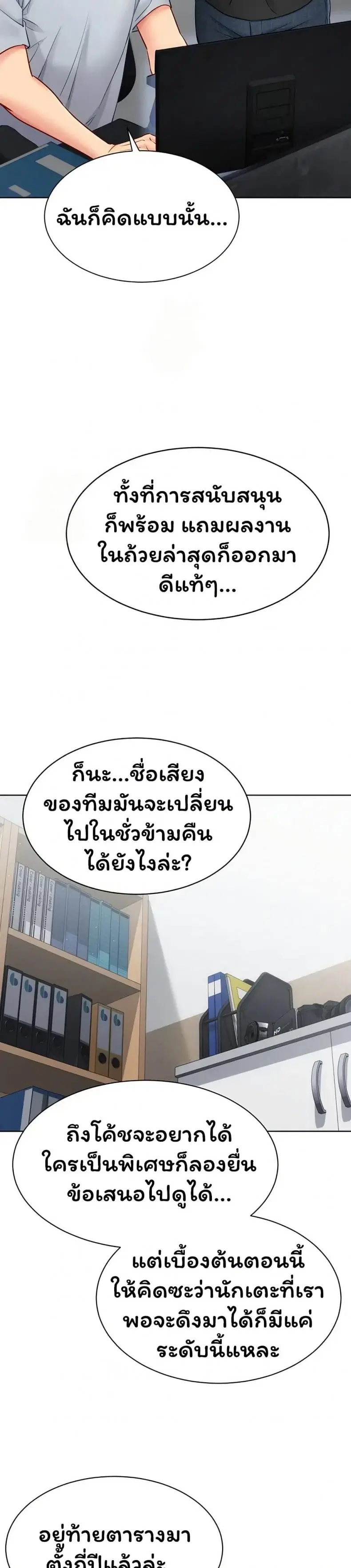 Set It! ตอนที่ 88 — page 17 of 50