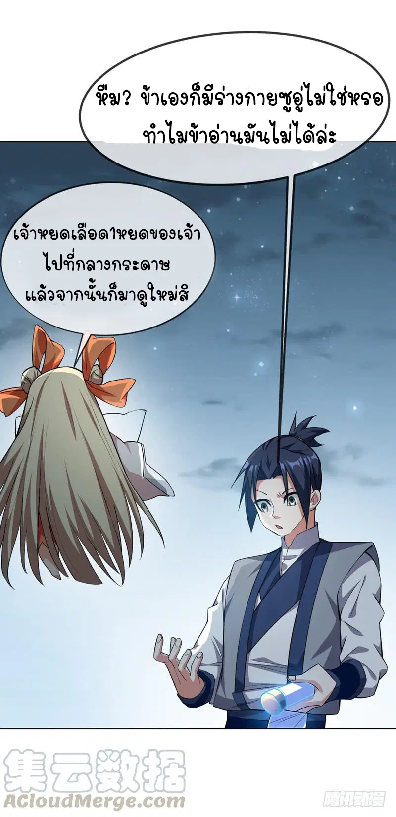 Wu Ni ตอนที่ 6 — page 9 of 47