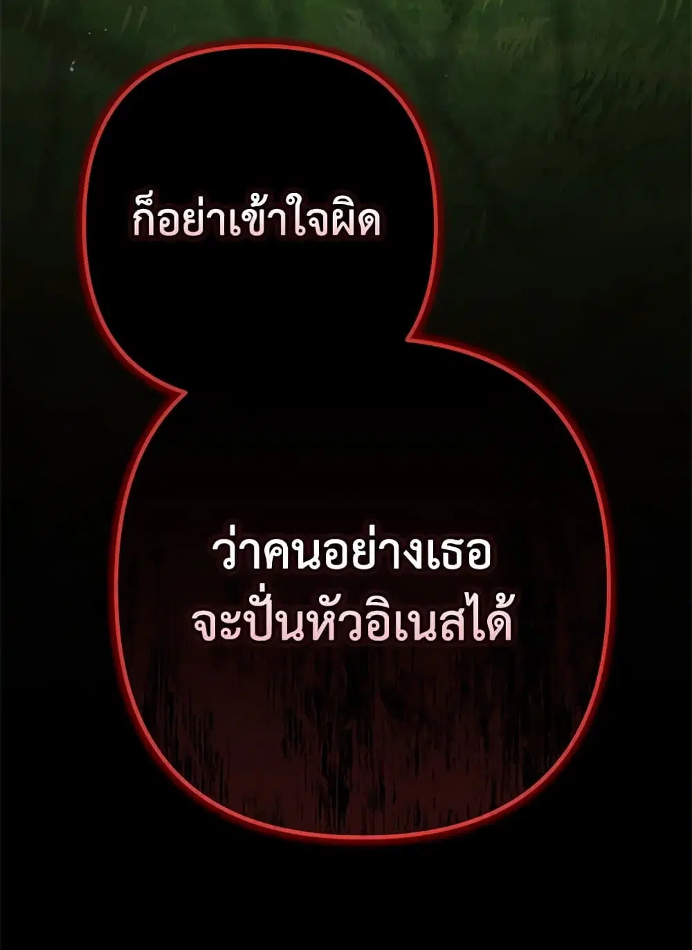 The Broken Ring – This Marriage Will Fail Anyway ตอนที่ 92 — page 98 of 99