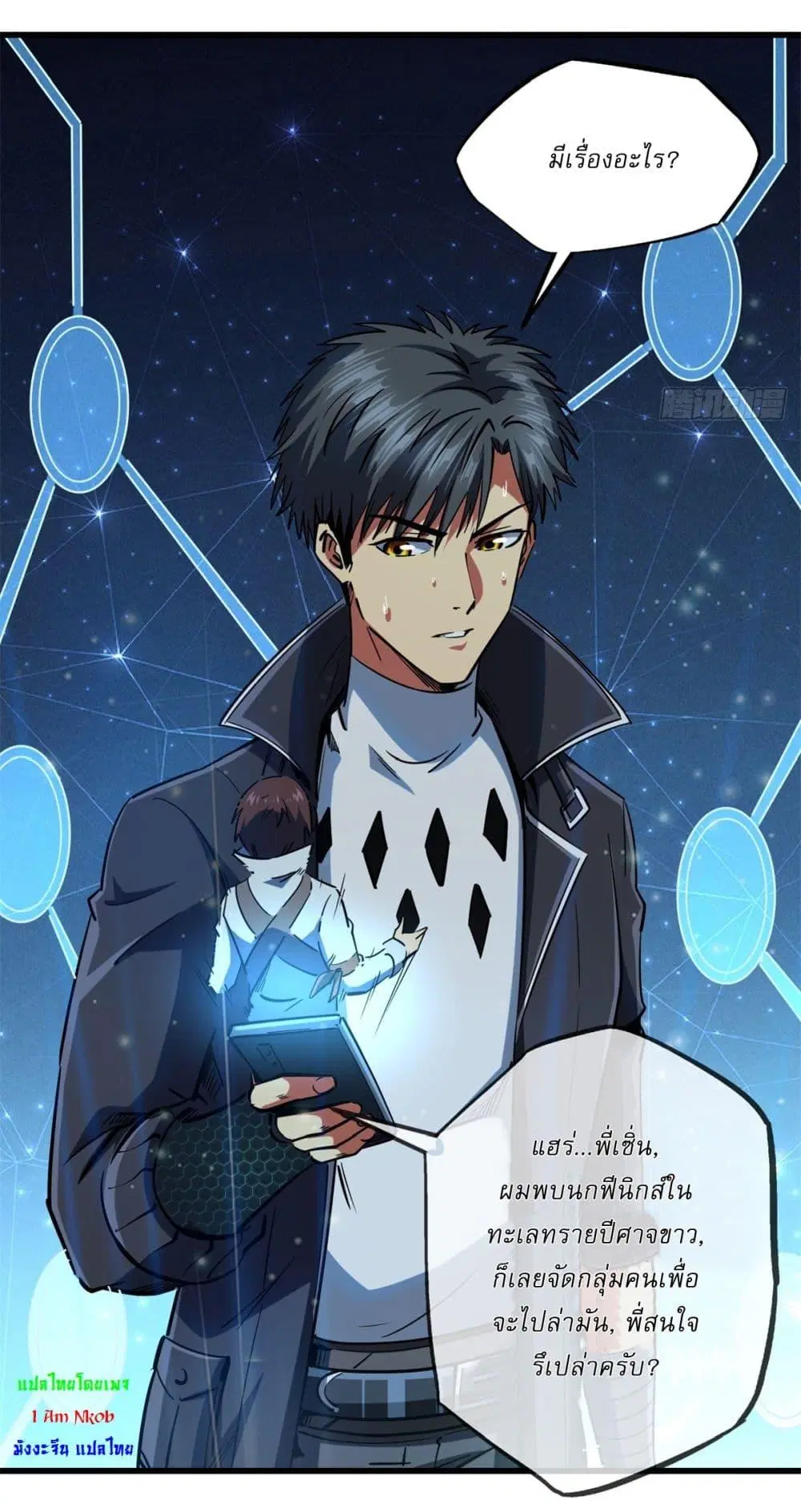 Super God Gene ตอนที่ 120 — page 18 of 43