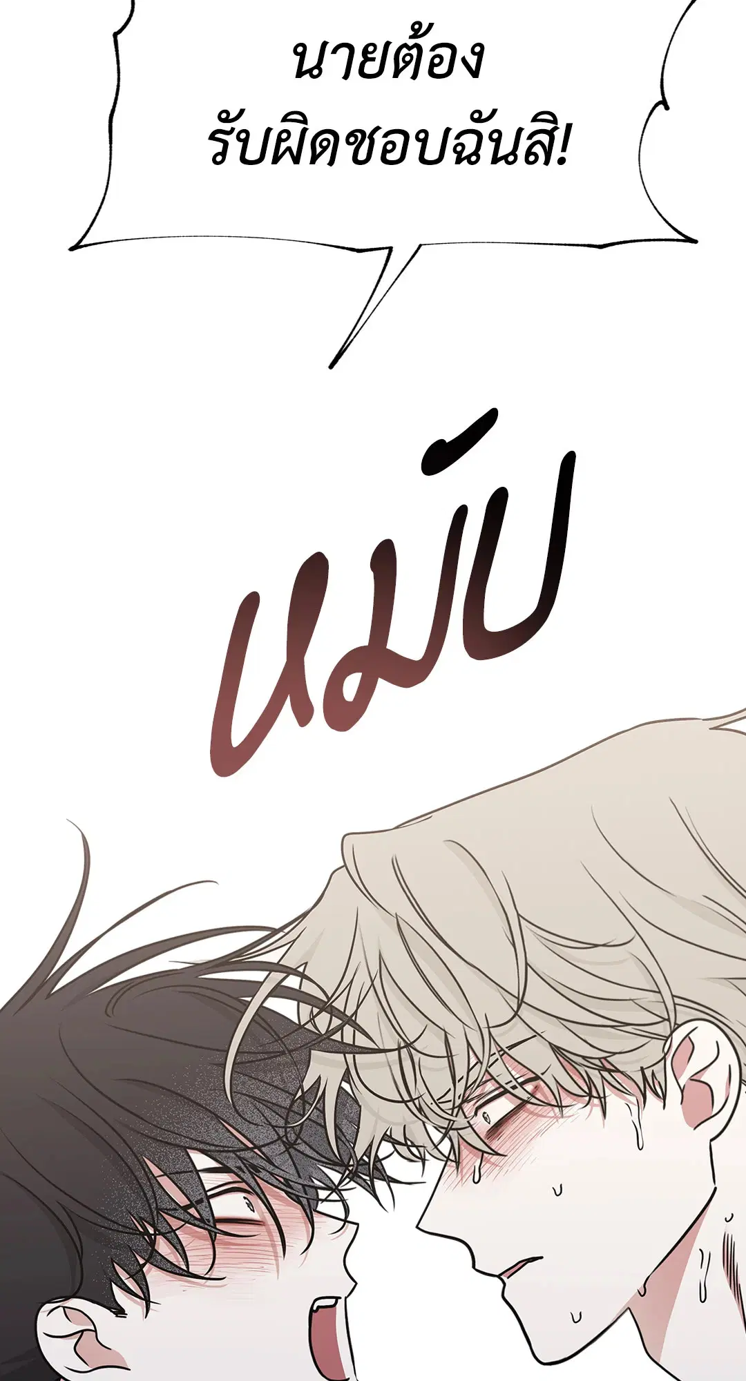 Low Tide in Twilight ตอนที่ 98 — page 71 of 75