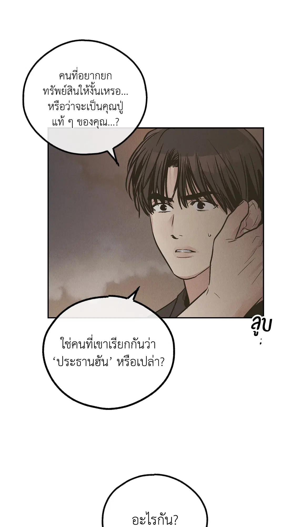 PAYBACK ตอนที่ 77 — page 81 of 94