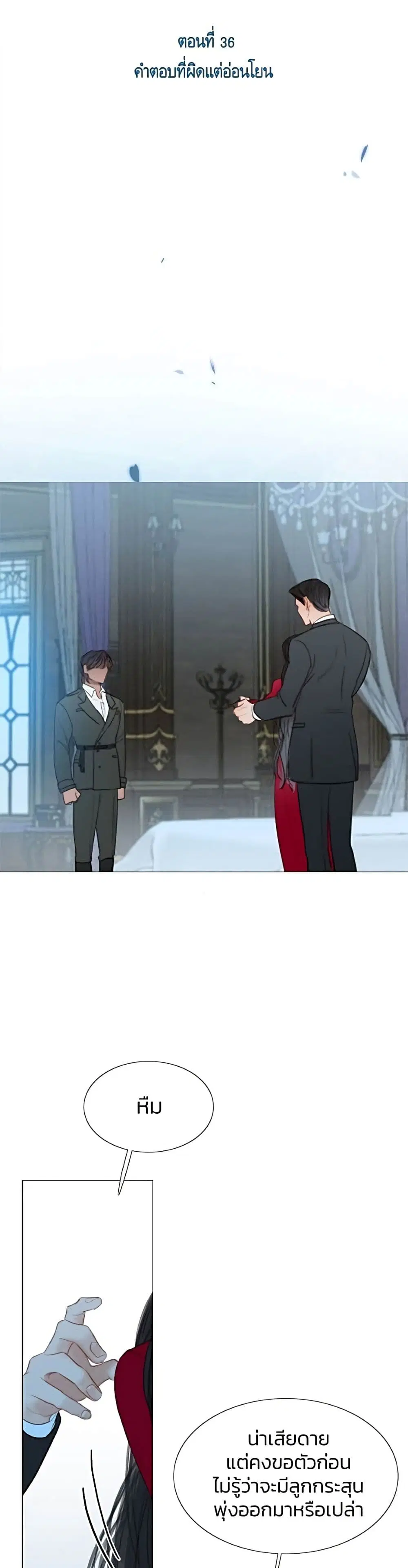 Serena ตอนที่ 36 — page 13 of 52