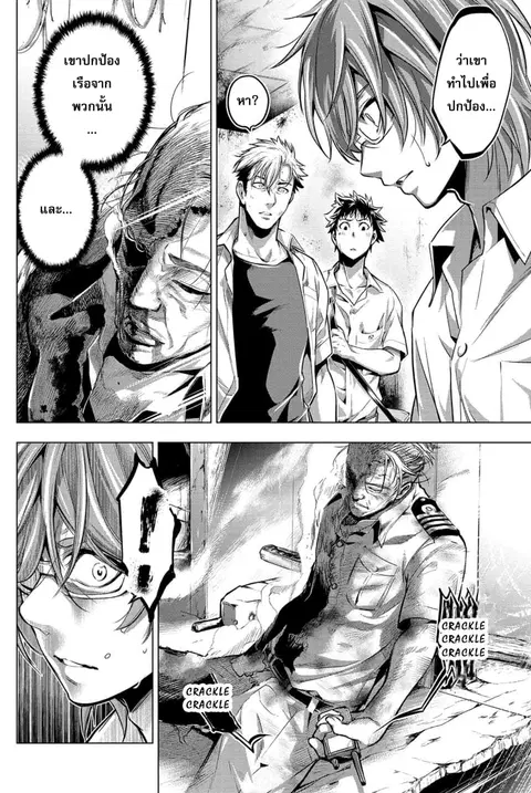 Ingoshima ตอนที่ 11 — page 15 of 21