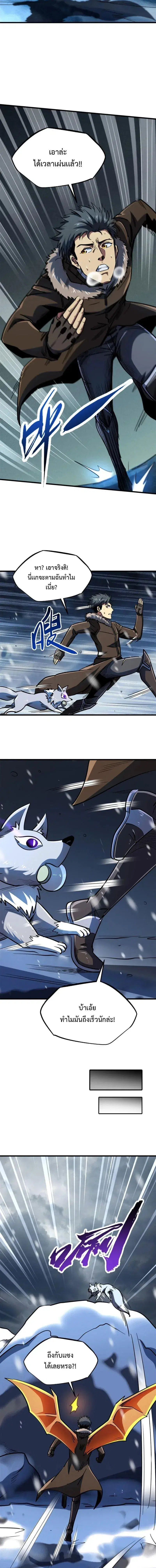 Super God Gene ตอนที่ 186 — page 10 of 13