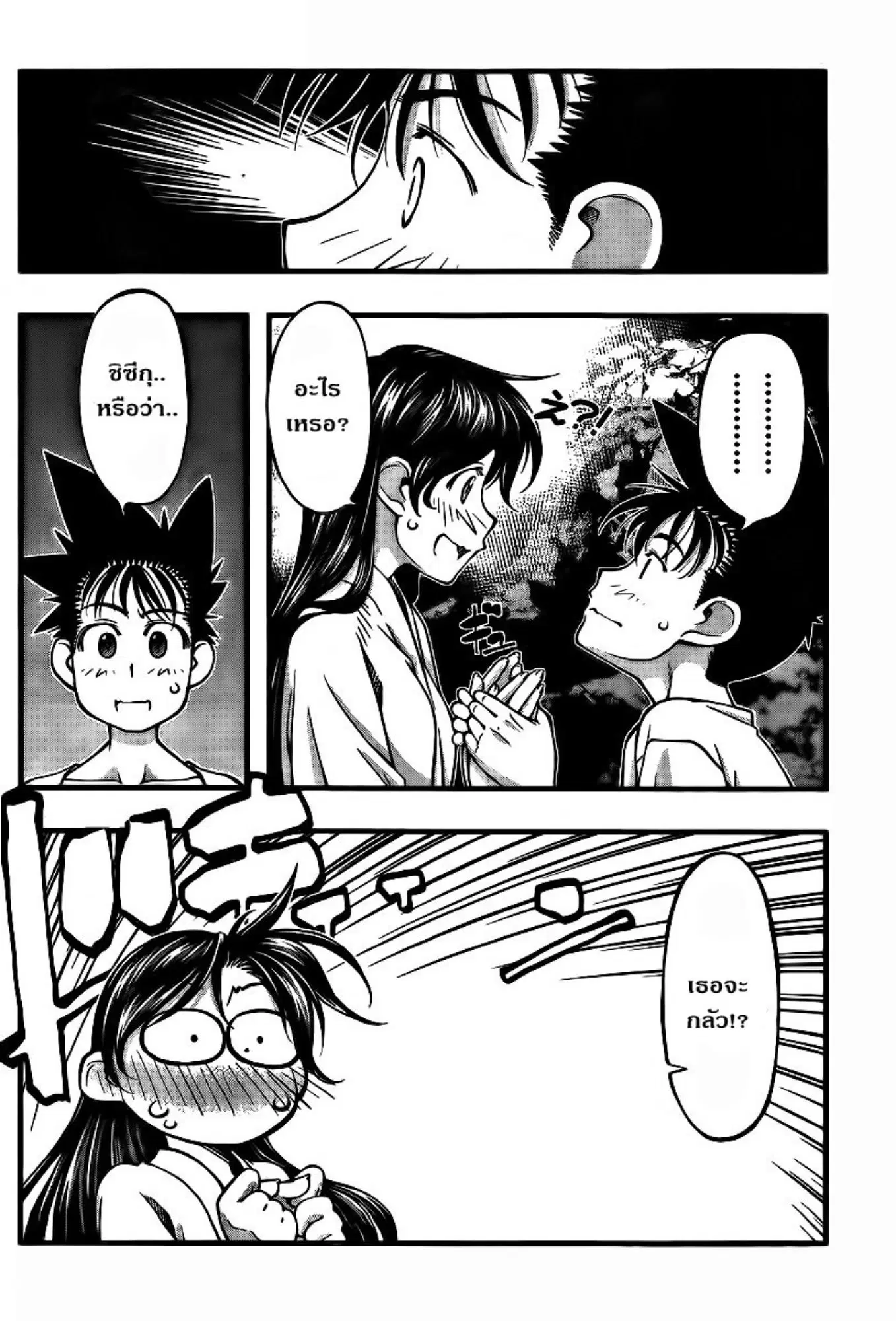 Umi no Misaki ตอนที่ 95 — page 7 of 21