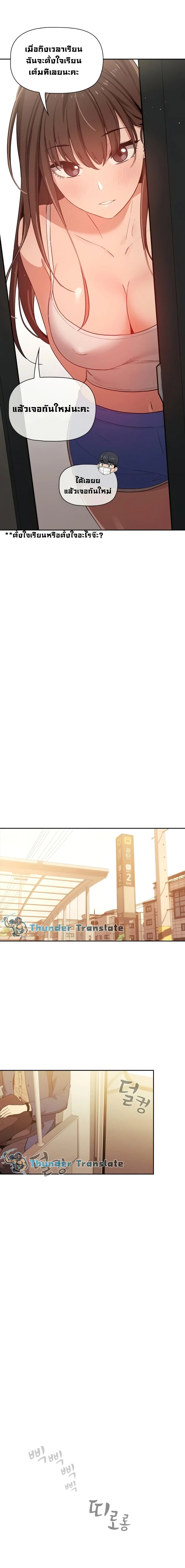 Private Tutoring in These Trying Times ตอนที่ 8 — page 18 of 21