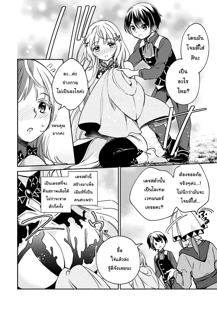 Zennin Ossan, Umare Kawattara SSS Rank Jinsei ga Kakutei Shita ตอนที่ 27 — page 3 of 10