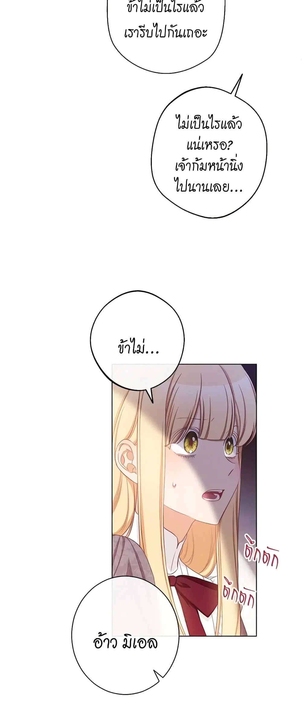 The Villainess Turns the Hourglass ตอนที่ 94 — page 23 of 53