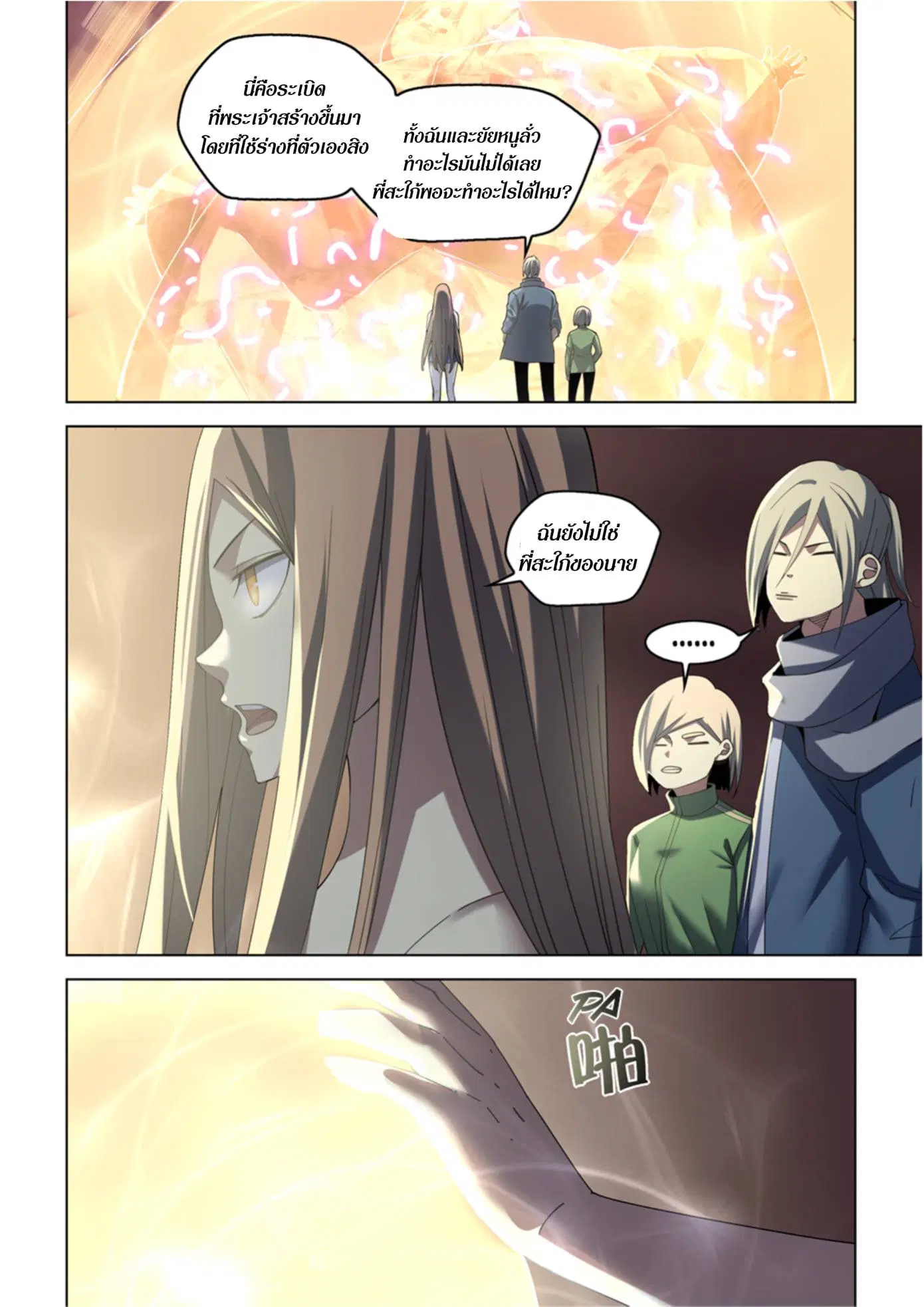 The Last Human ตอนที่ 371 — page 2 of 21
