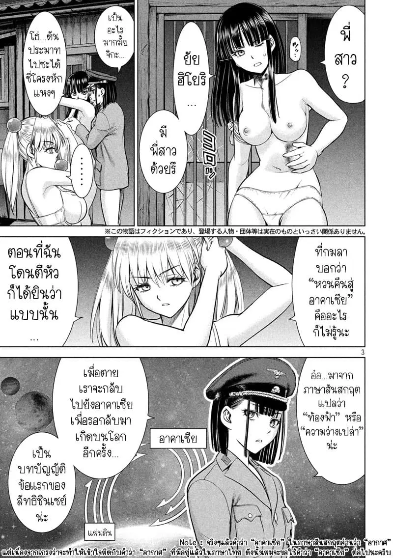 Satanophany ตอนที่ 113 — page 3 of 21
