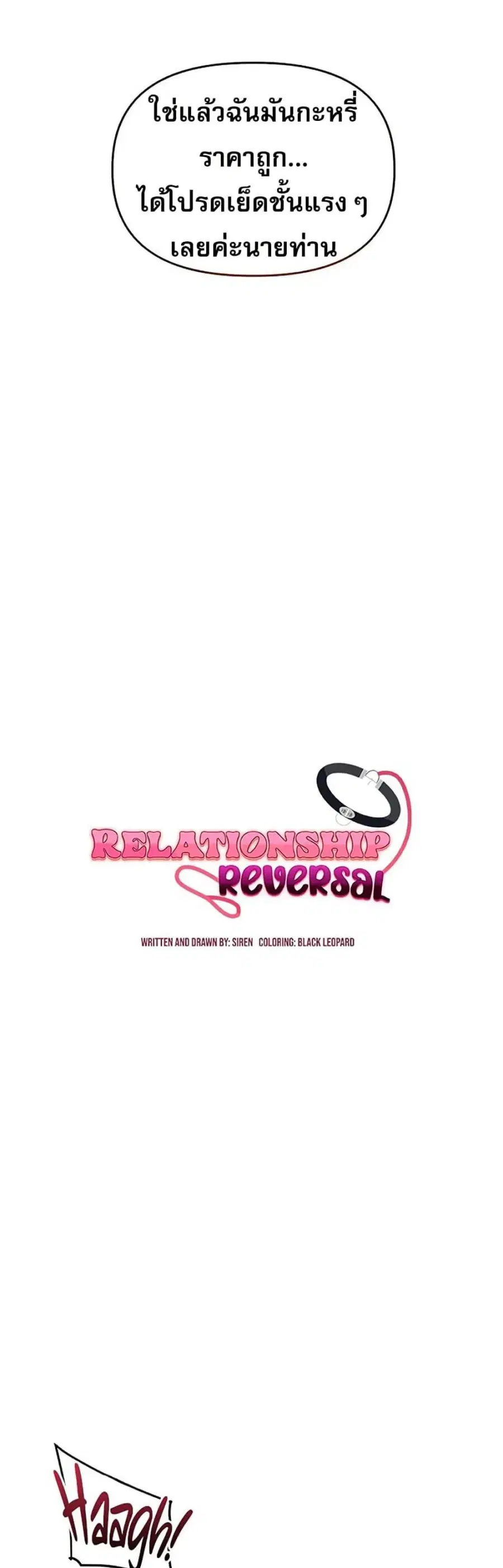 Relationship Reversal ตอนที่ 96 — page 6 of 50