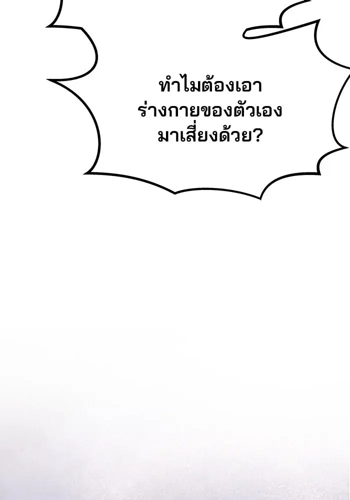 One Husband is Enough – เกมรักจับสามี ตอนที่ 40 — page 82 of 161