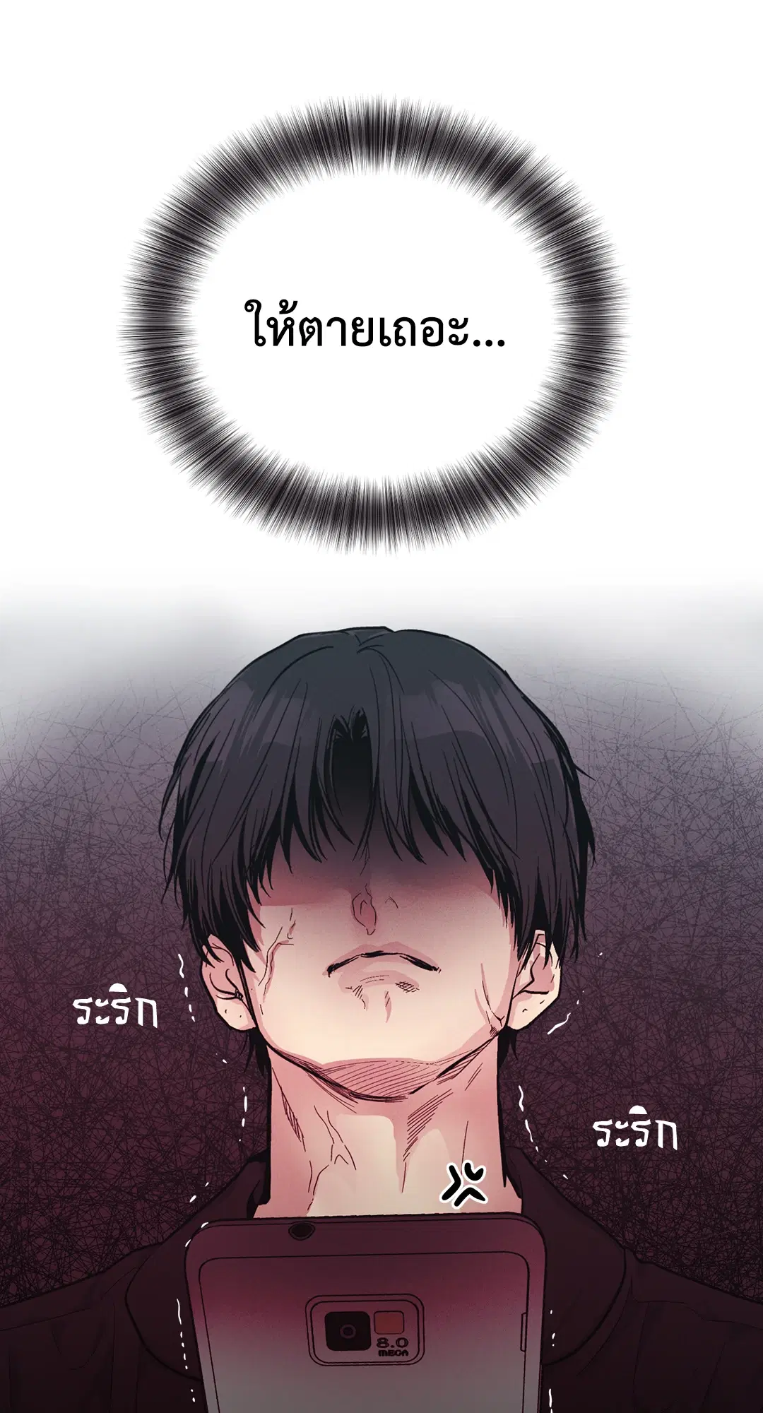 PAYBACK ตอนที่ 46 — page 83 of 85