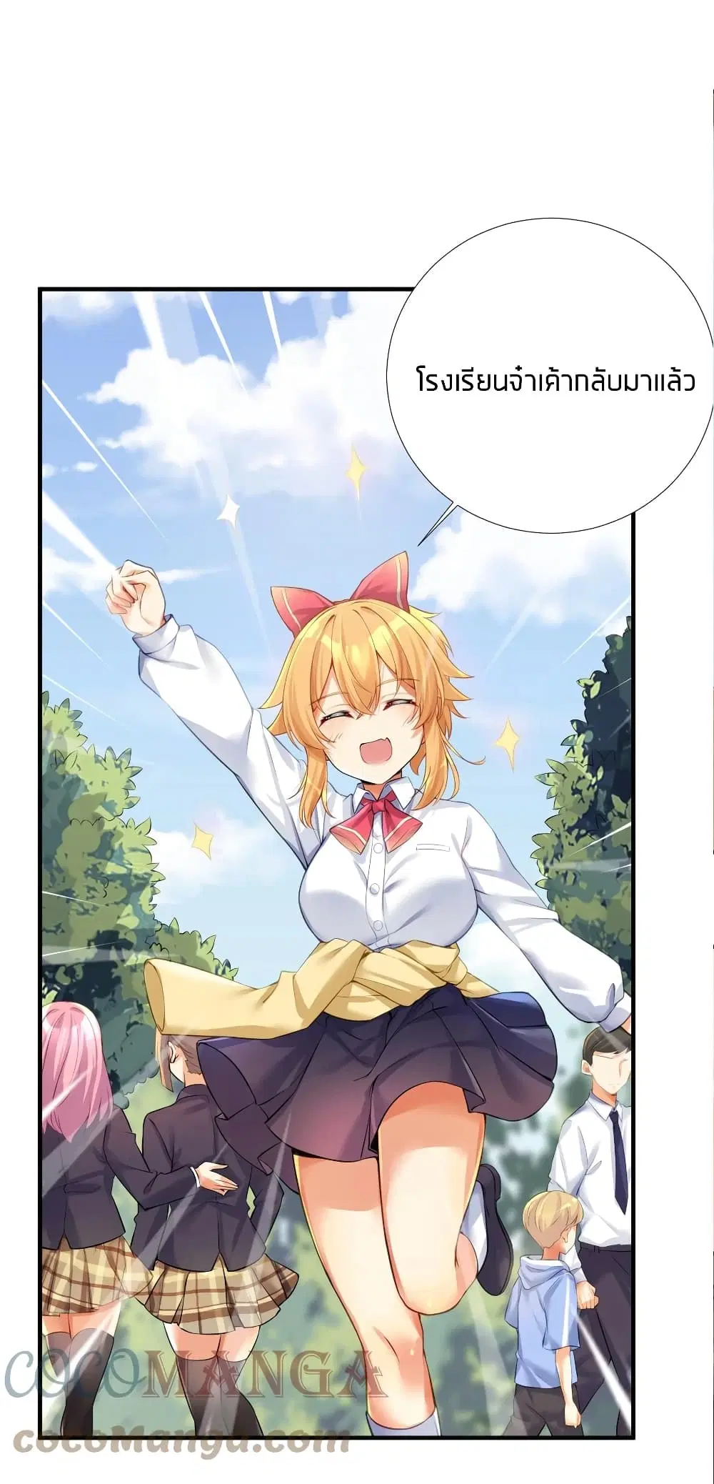 What Happended? Why I become to Girl? ตอนที่ 65 — page 18 of 50