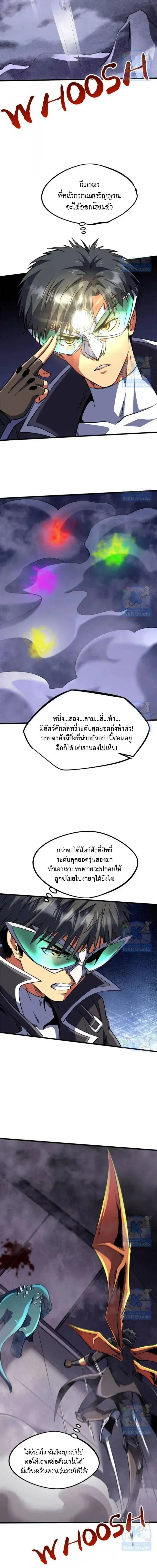 Super God Gene ตอนที่ 302 — page 7 of 12
