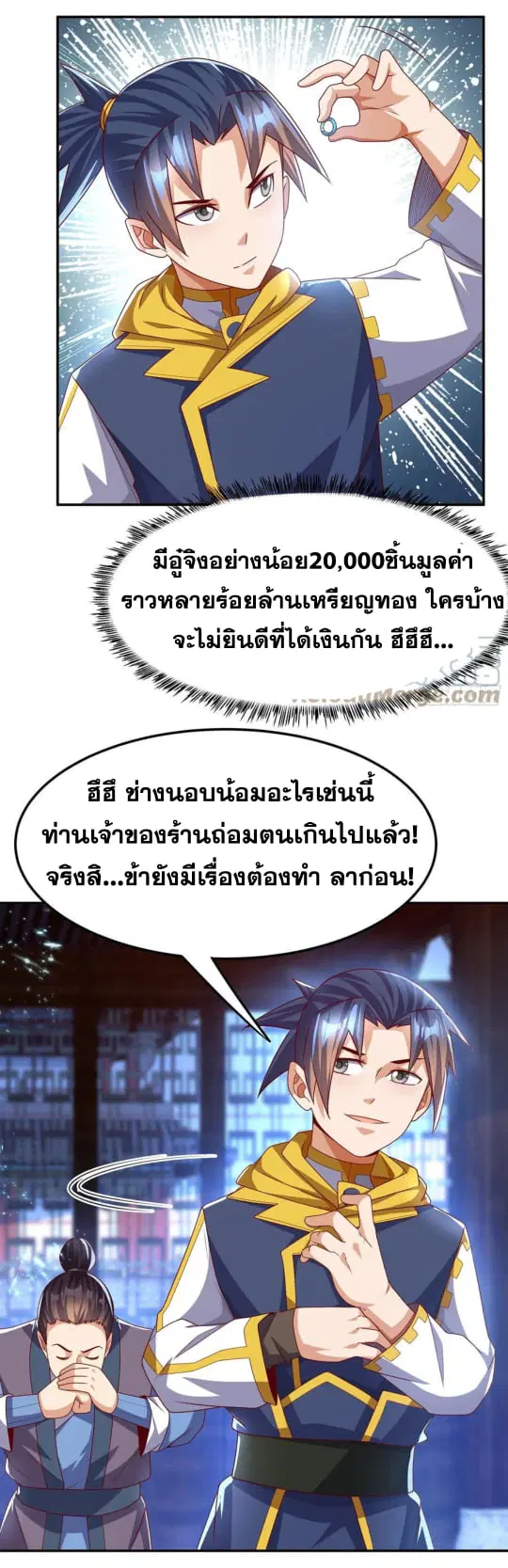Wu Ni ตอนที่ 180 — page 7 of 32