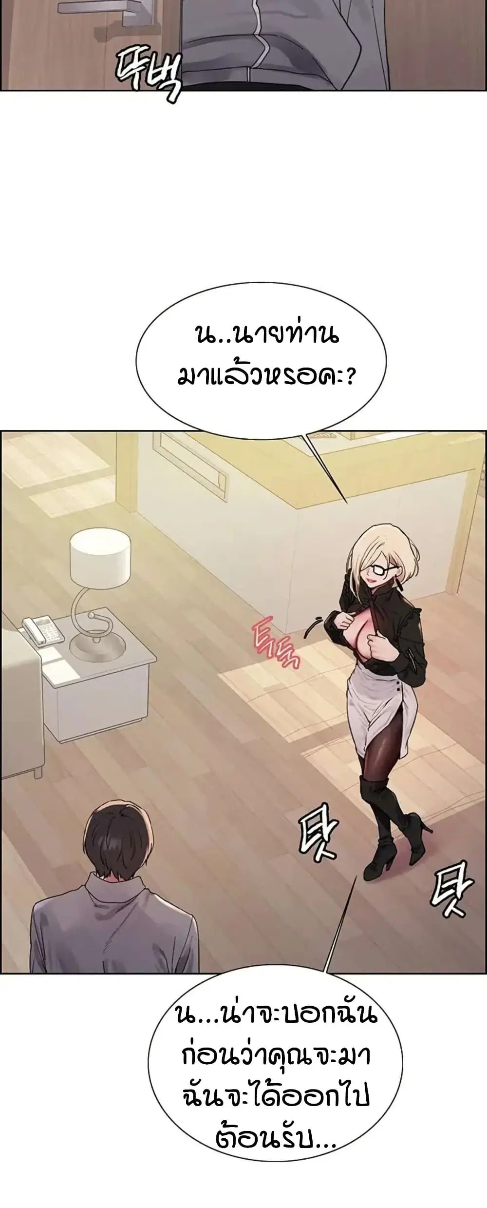 Sex-Stop Watch ตอนที่ 125 — page 43 of 52