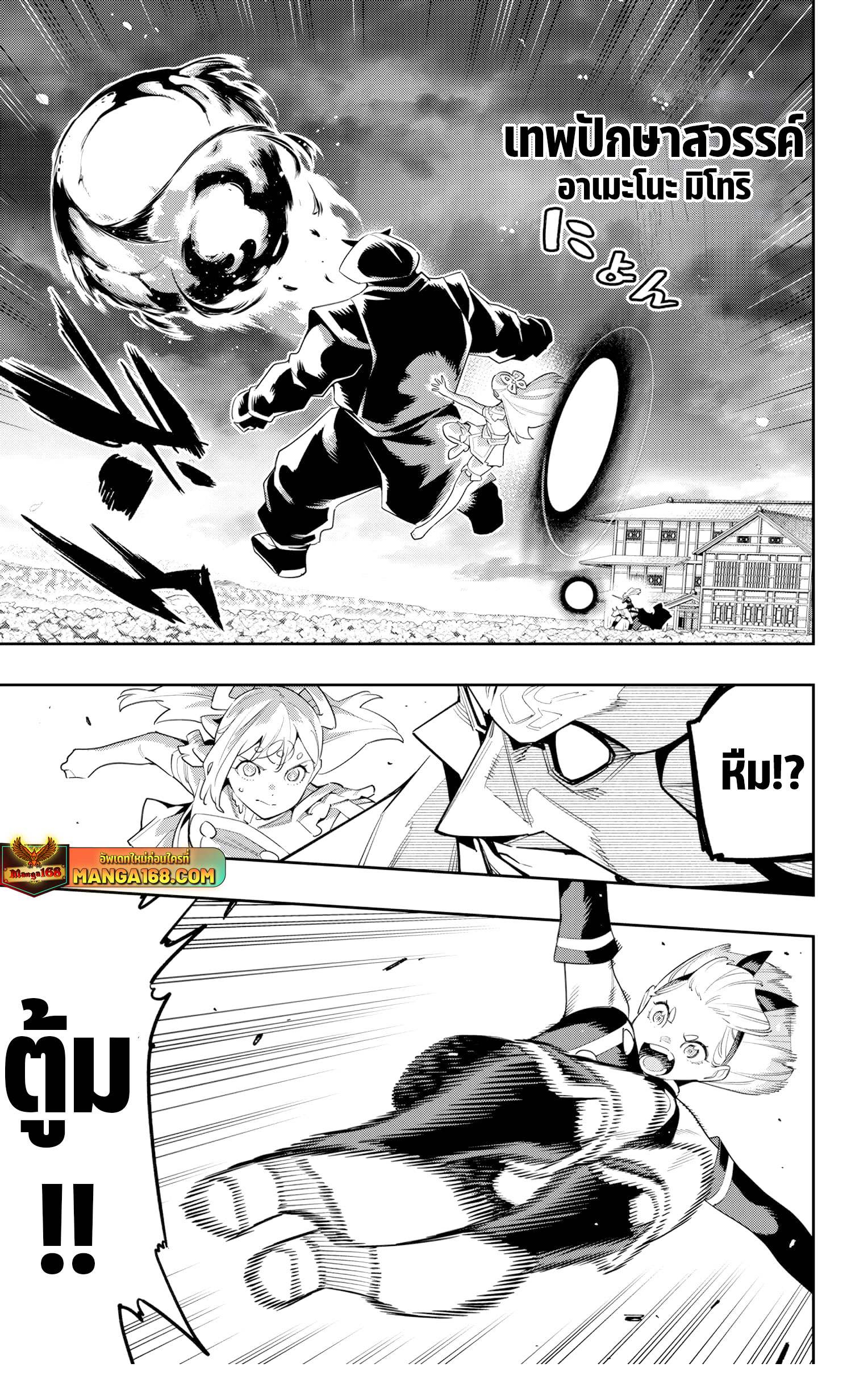 Mato Seihei no Slave ตอนที่ 121 — page 13 of 22