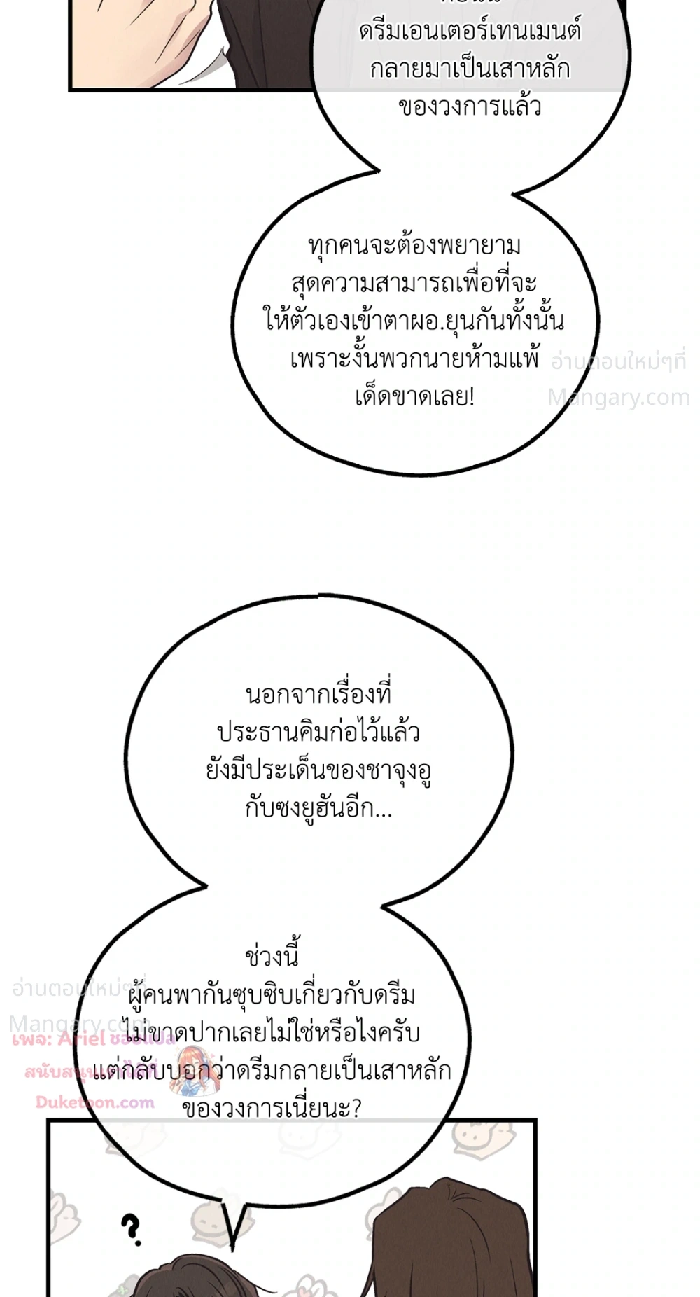 PAYBACK ตอนที่ 96 — page 4 of 92