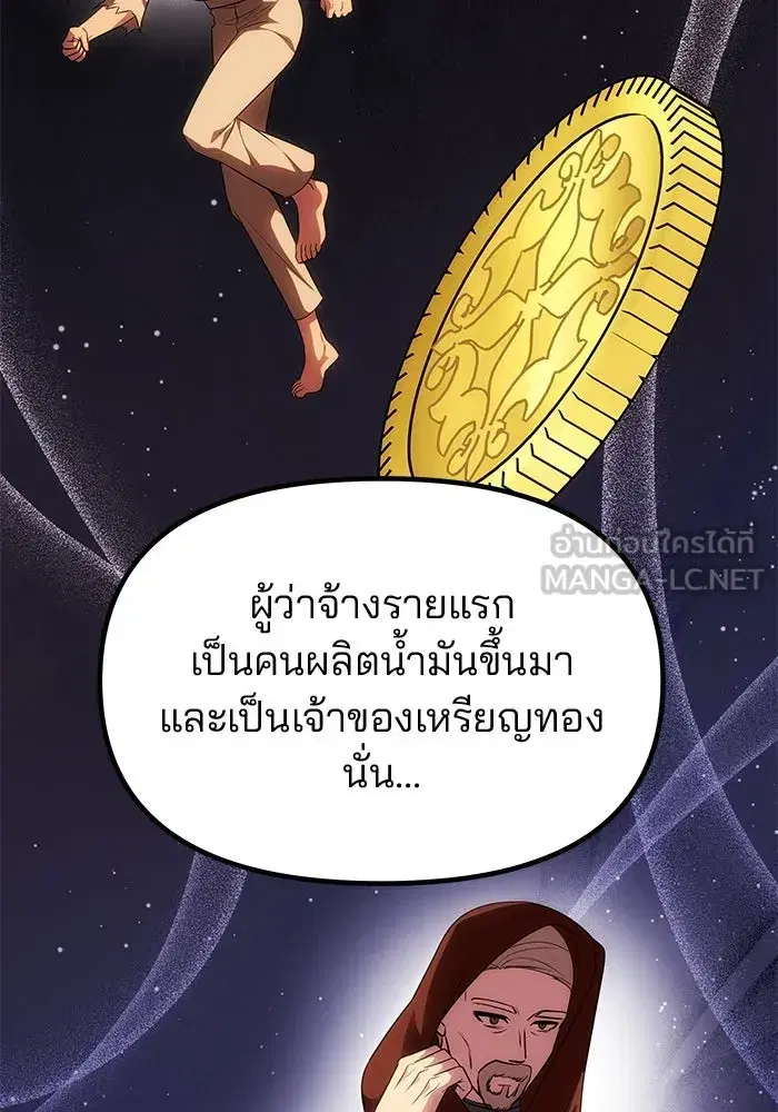 One Husband is Enough – เกมรักจับสามี ตอนที่ 47 — page 84 of 157