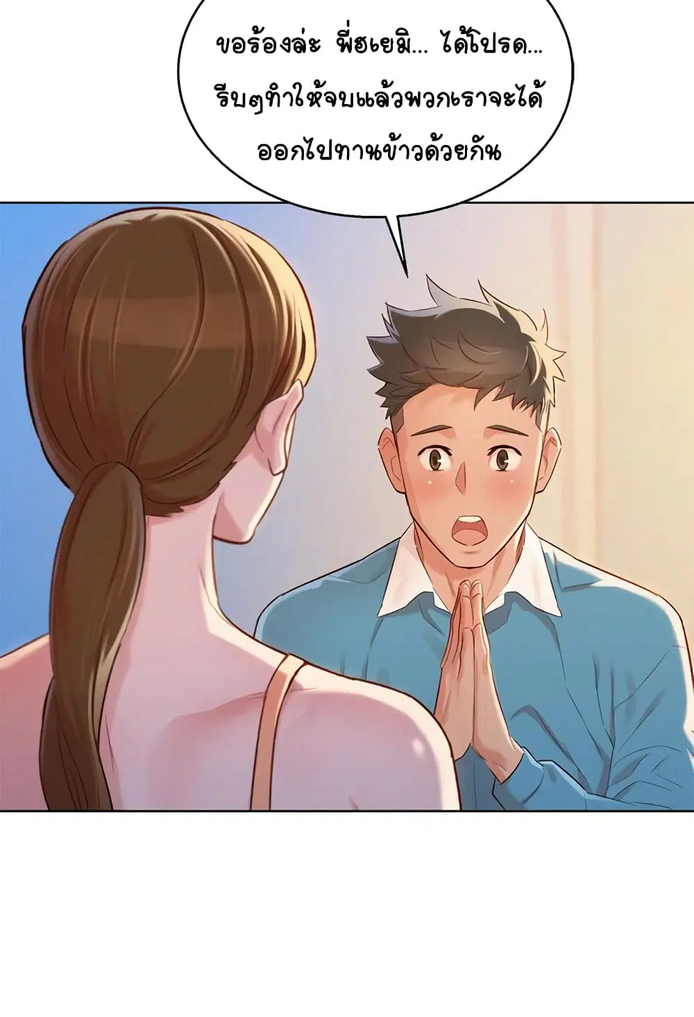 Sister Neighbors ตอนที่ 86 — page 17 of 31