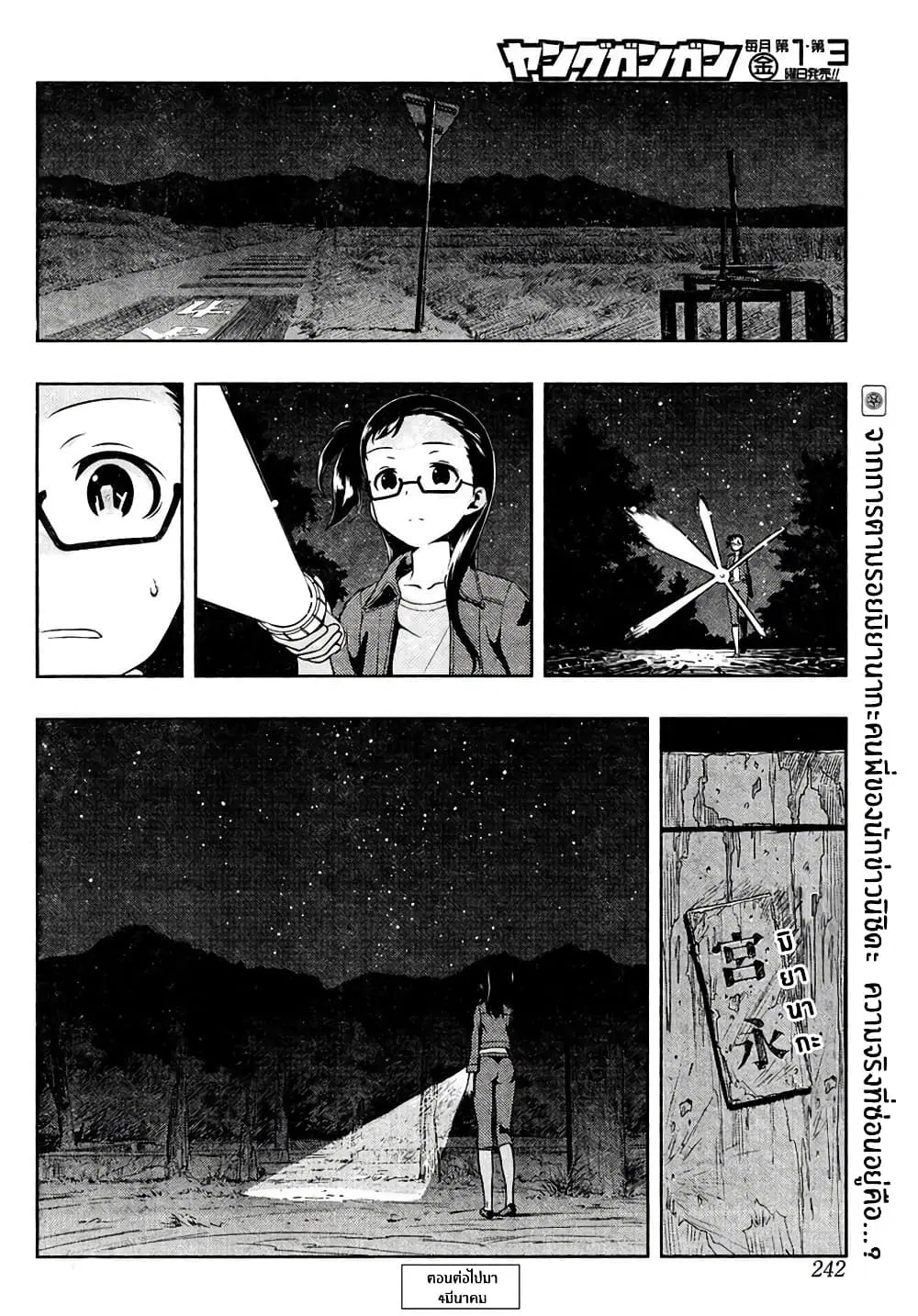 Saki ตอนที่ 154 — page 16 of 20