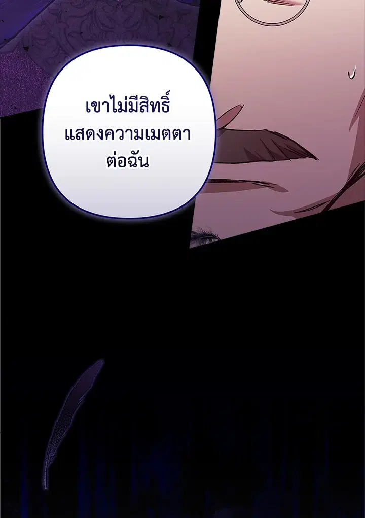 The Broken Ring – This Marriage Will Fail Anyway ตอนที่ 49 — page 42 of 118