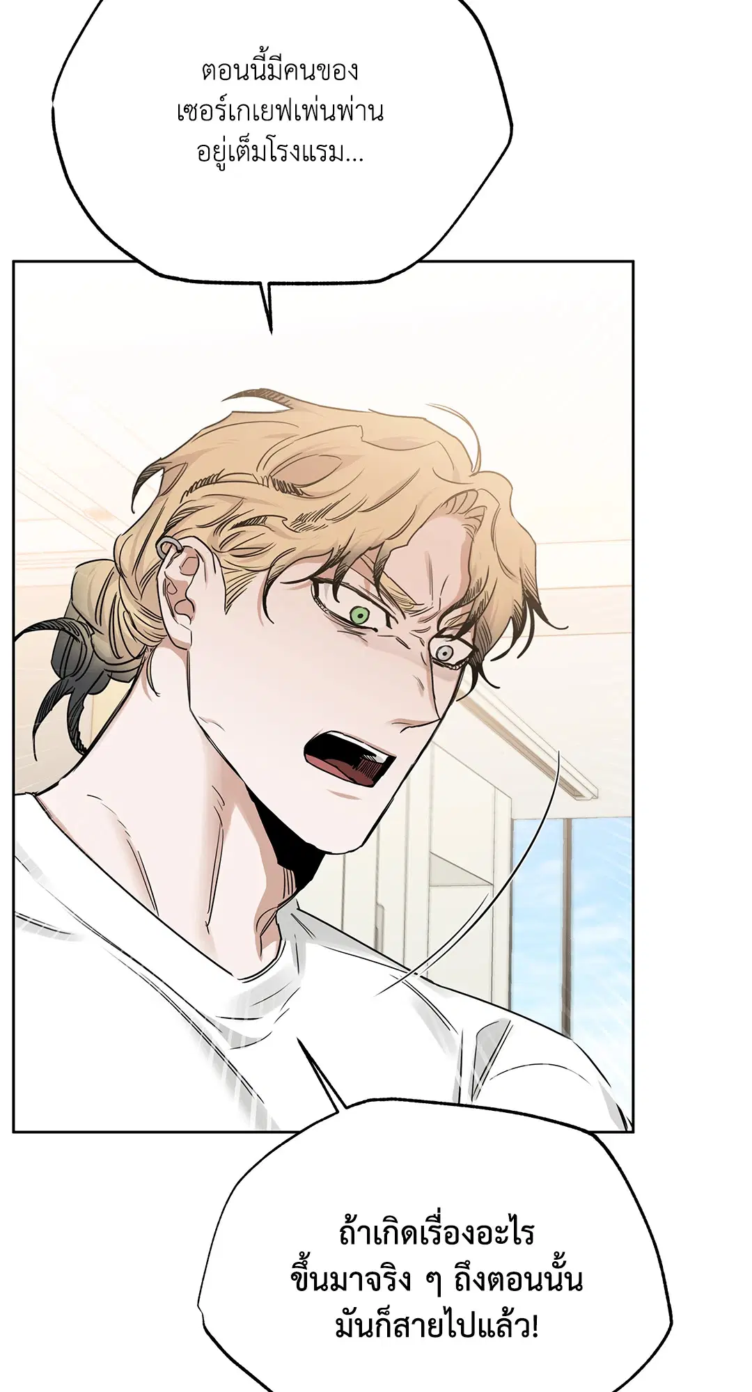 Roses and Champagne ตอนที่ 52.16 — page 23 of 95
