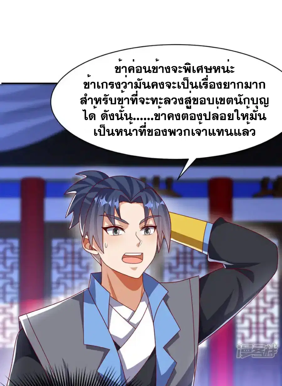 Wu Ni ตอนที่ 453 — page 5 of 36