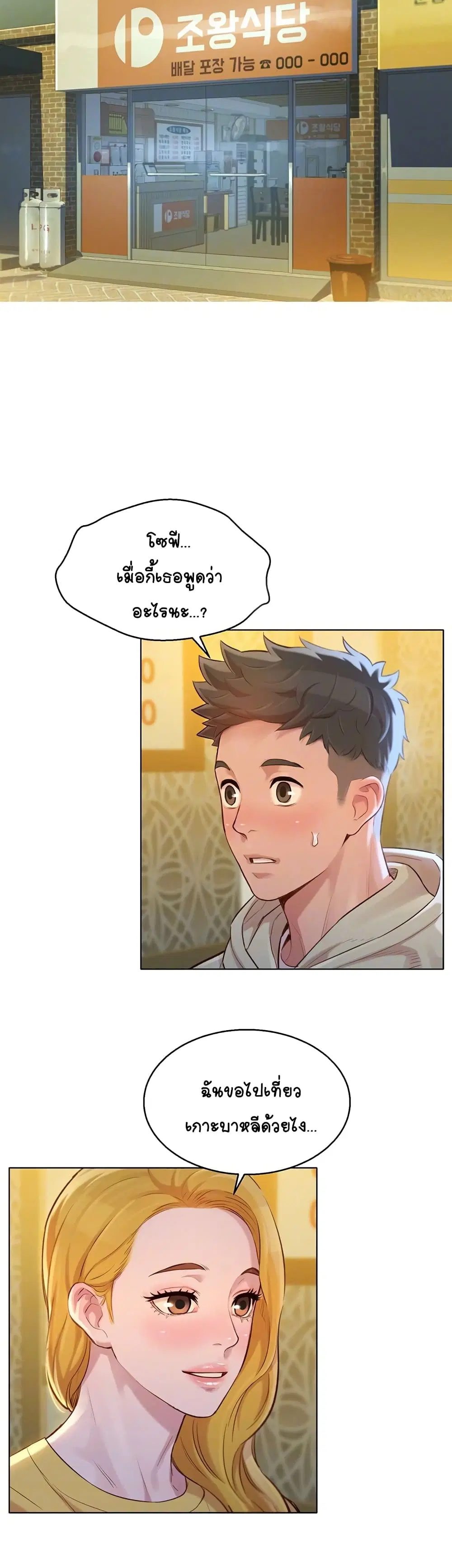 Sister Neighbors ตอนที่ 120 — page 4 of 35