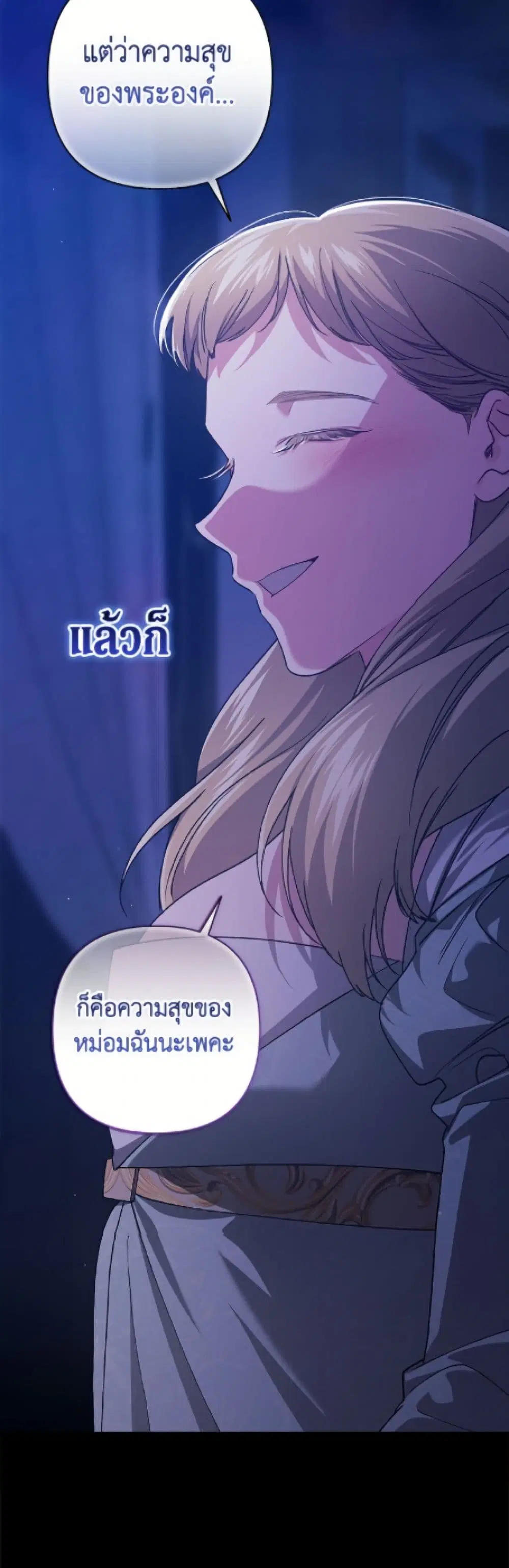 The Broken Ring – This Marriage Will Fail Anyway ตอนที่ 115 — page 10 of 52