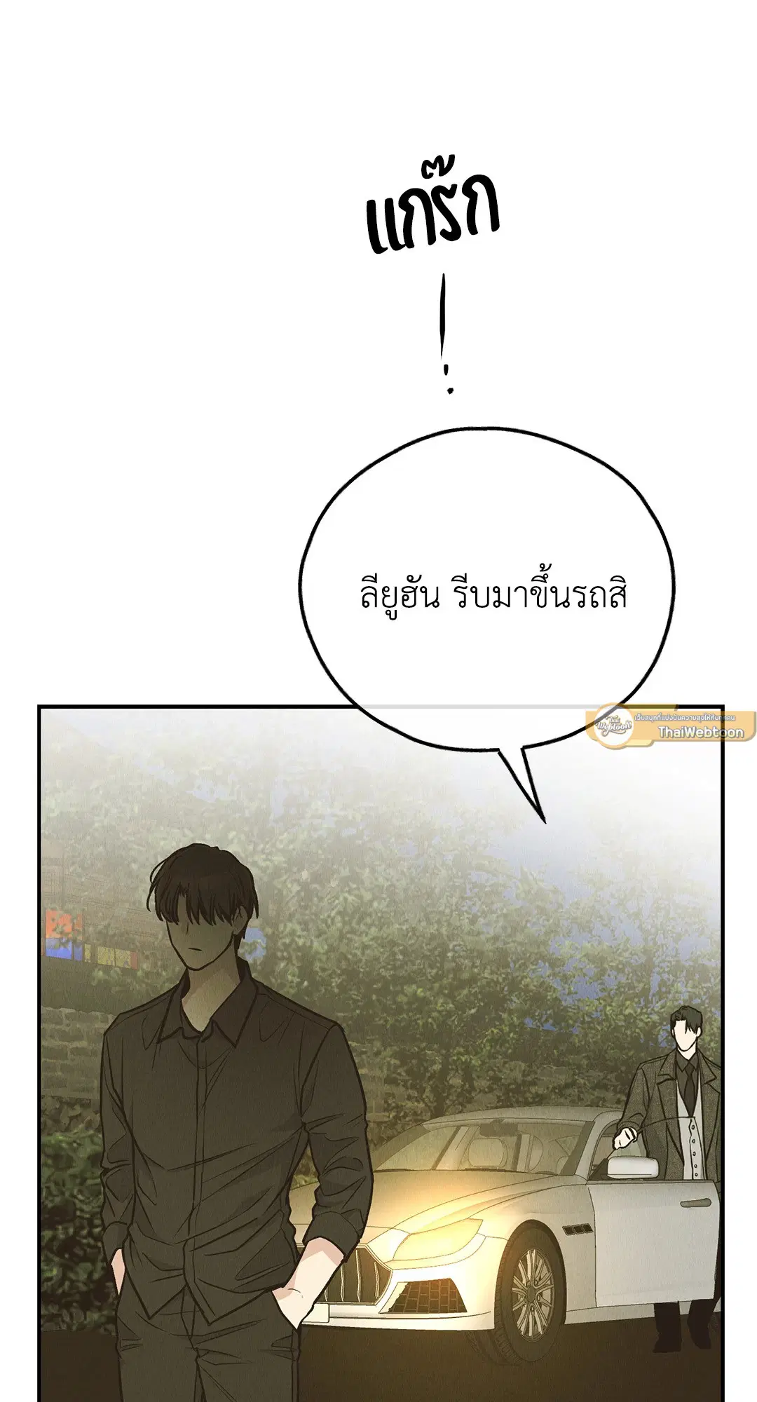 PAYBACK ตอนที่ 74 — page 75 of 98