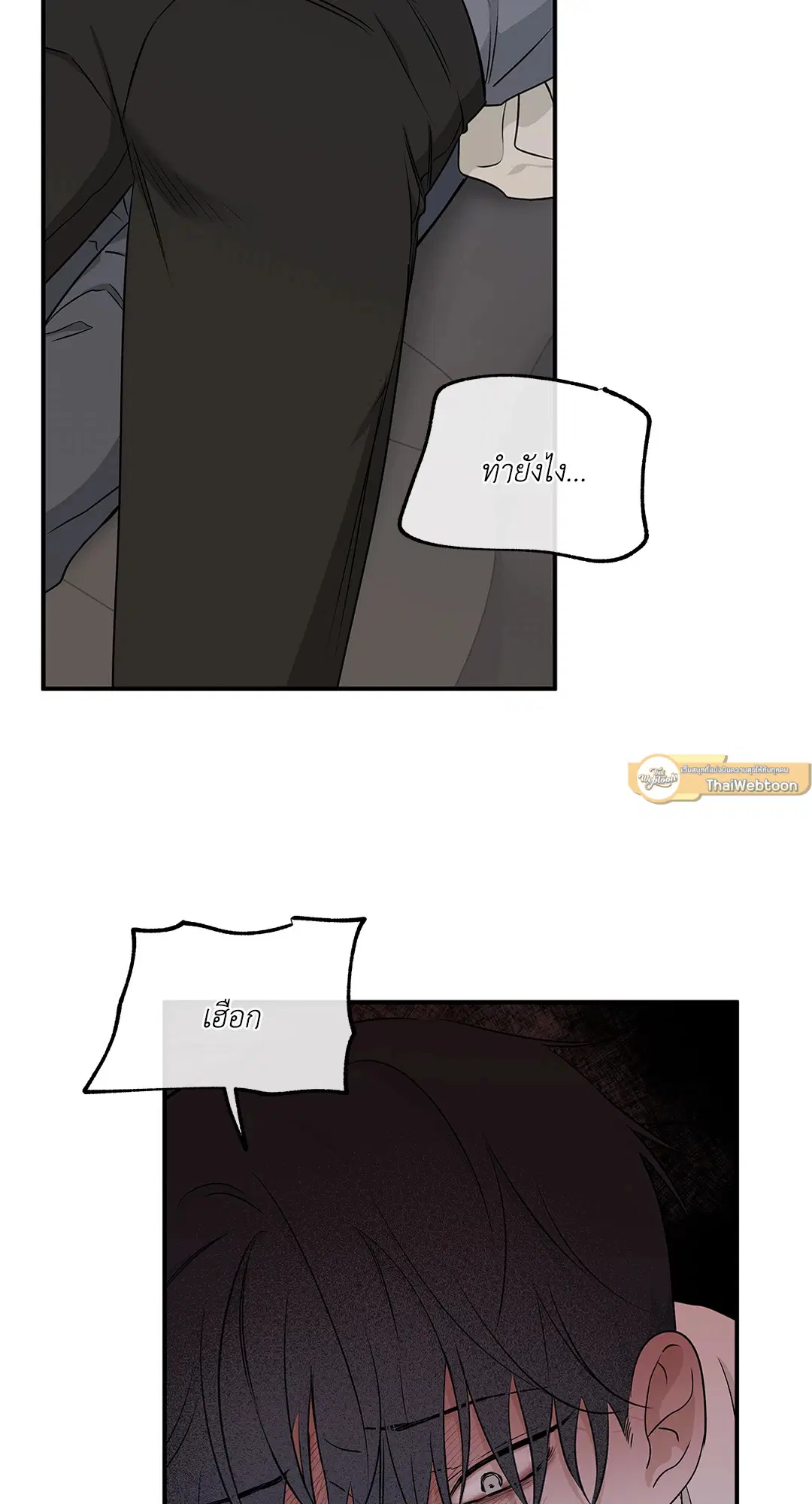 Low Tide in Twilight ตอนที่ 53 — page 31 of 65