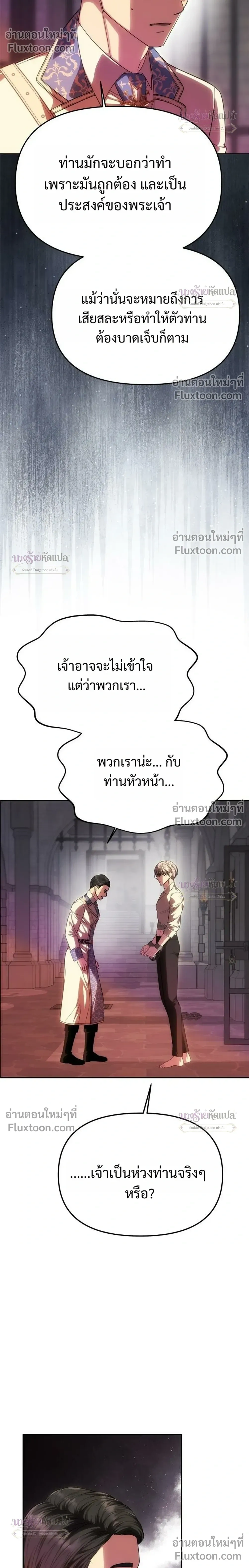 One Husband is Enough – เกมรักจับสามี ตอนที่ 102 — page 26 of 42