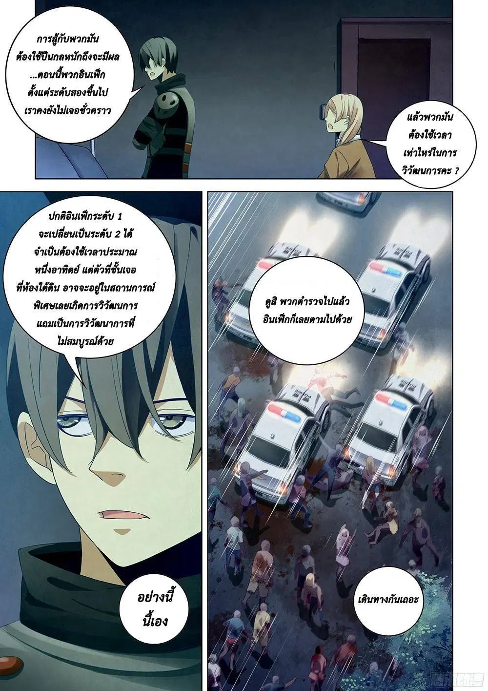 The Last Human ตอนที่ 29 — page 6 of 14