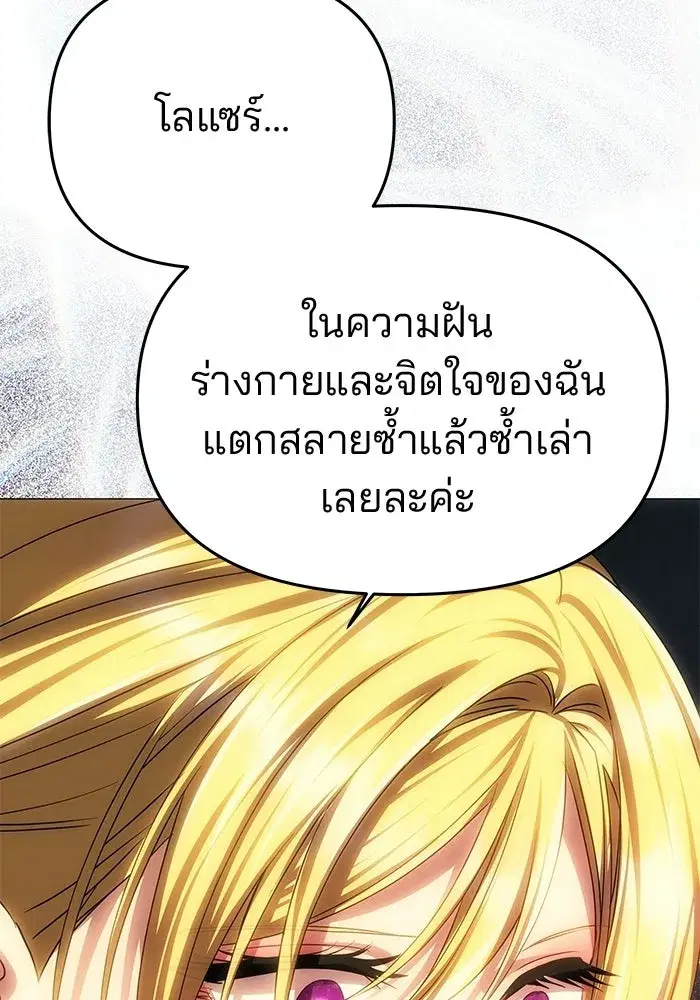 One Husband is Enough – เกมรักจับสามี ตอนที่ 84 — page 133 of 169