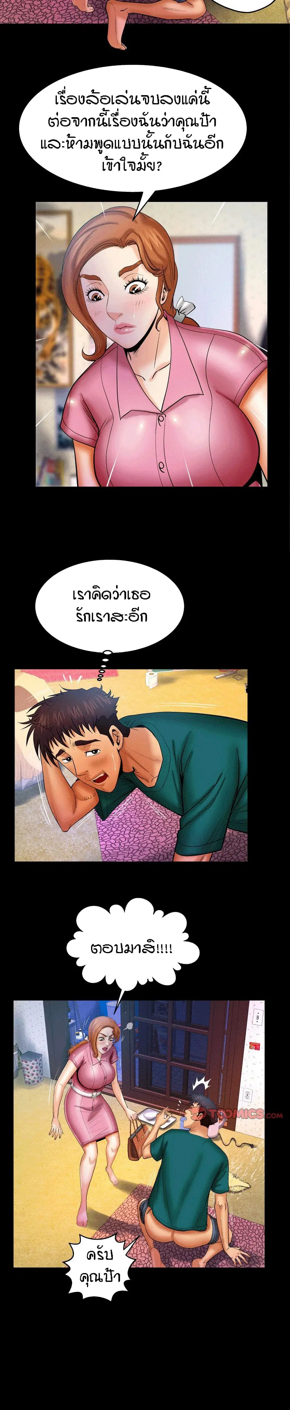 My Aunt ตอนที่ 53 — page 6 of 20