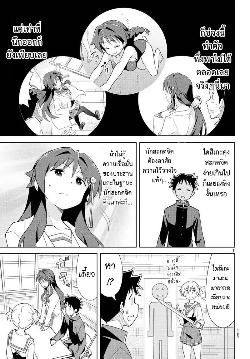 Atsumare! Fushigi Kenkyubu ตอนที่ 59 — page 3 of 8