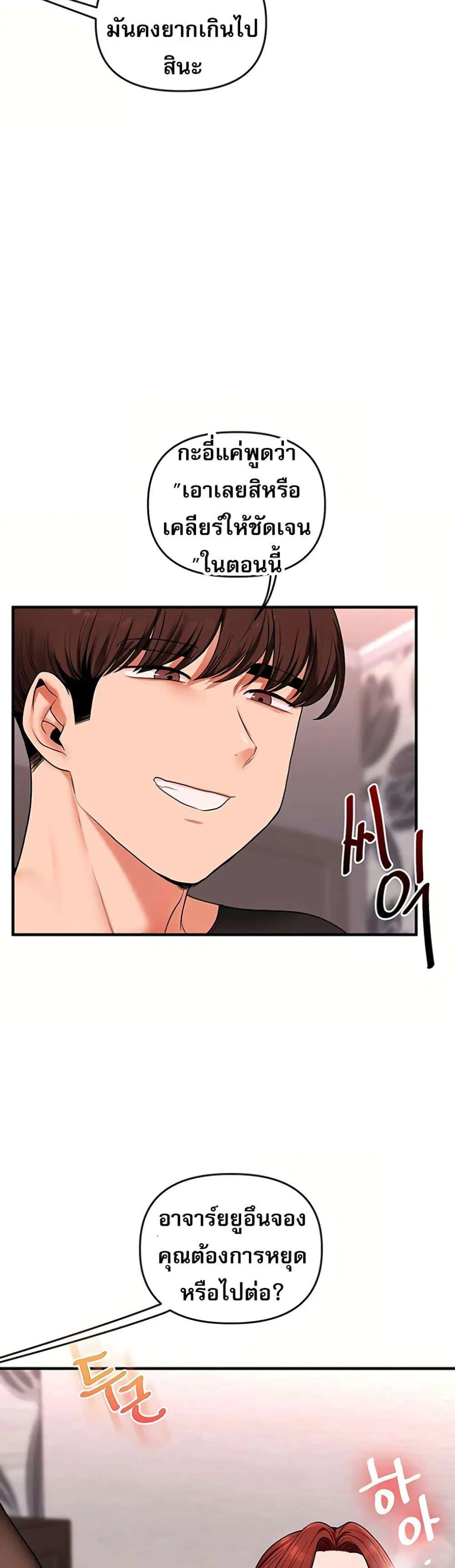 Relationship Reversal ตอนที่ 114 — page 14 of 50