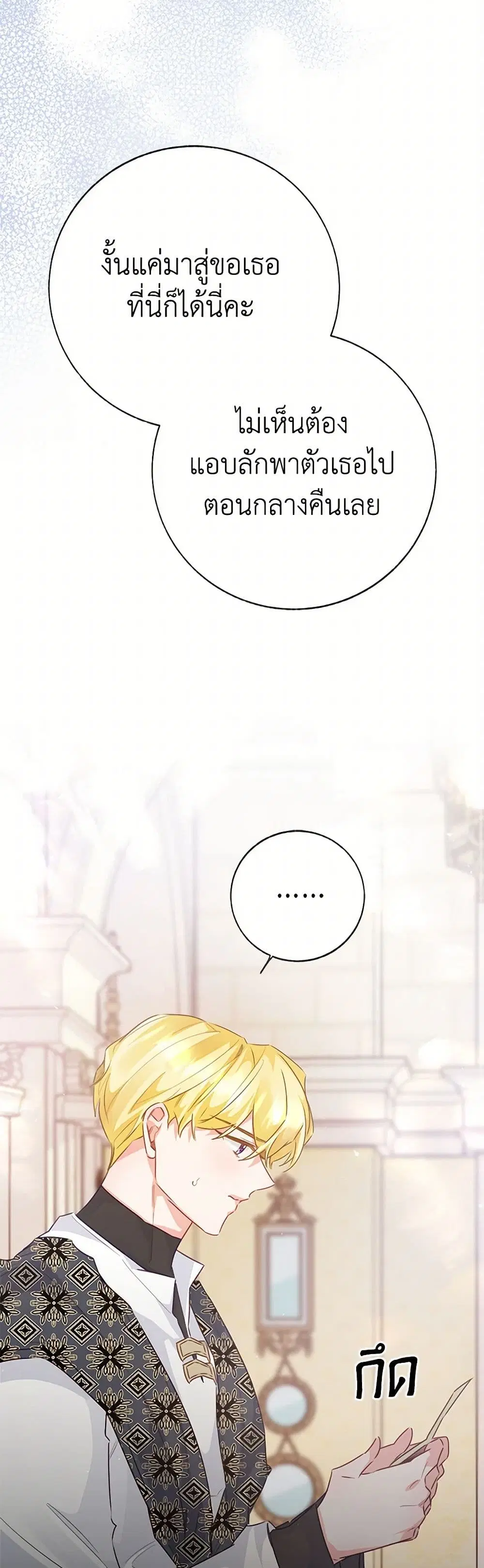 Stealing the Lady’s Heart ตอนที่ 115 — page 8 of 43