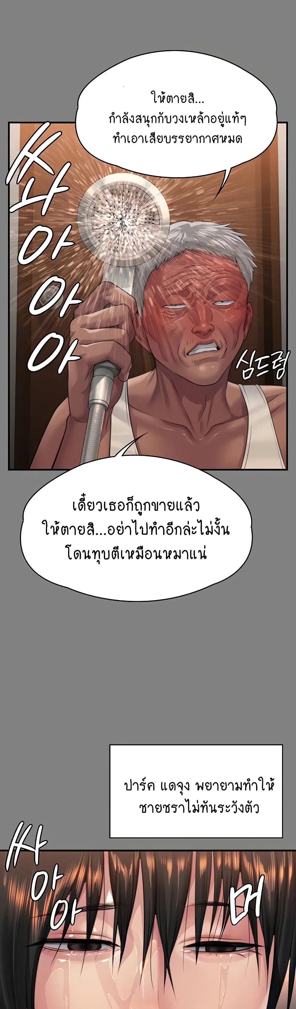 Queen Bee ตอนที่ 308 — page 10 of 61