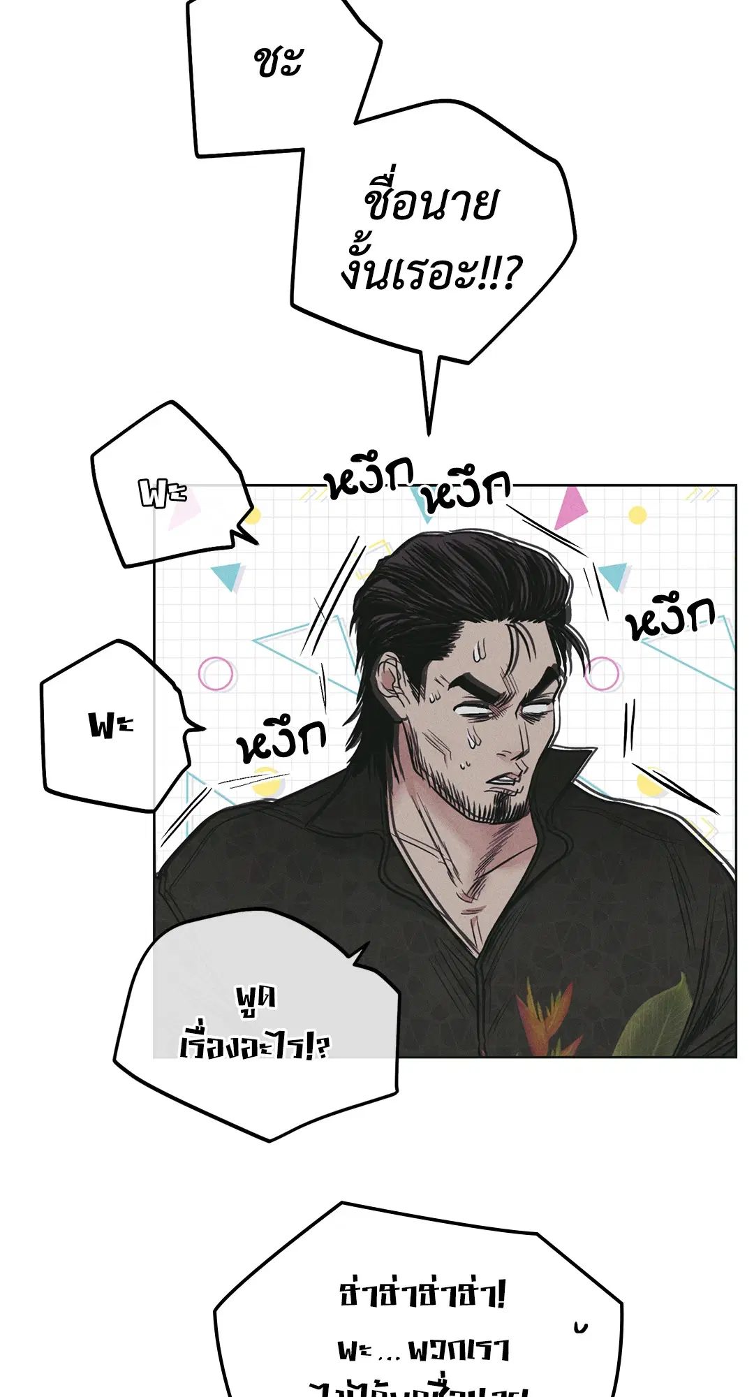 PAYBACK ตอนที่ 27 — page 62 of 86