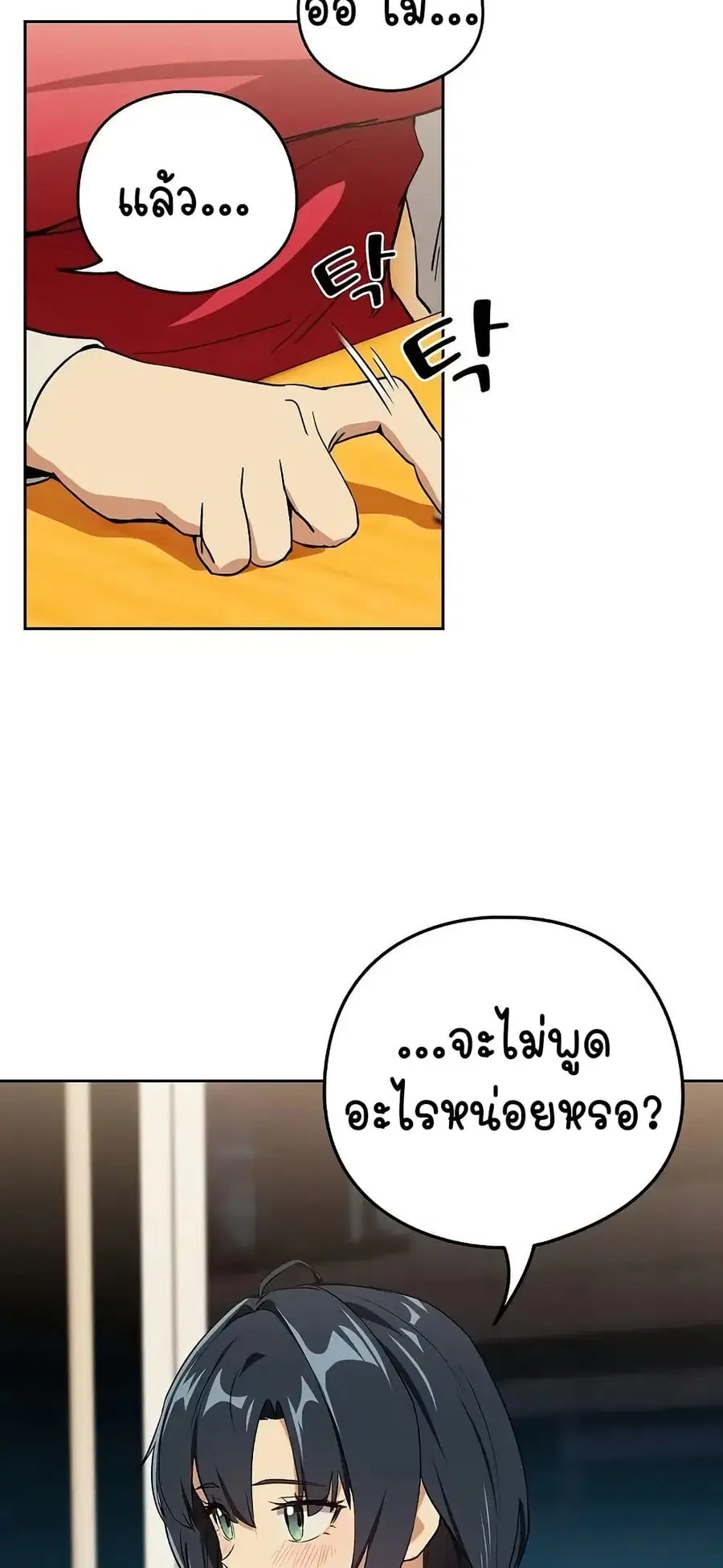 After Work Love Affairs ตอนที่ 56 — page 14 of 53