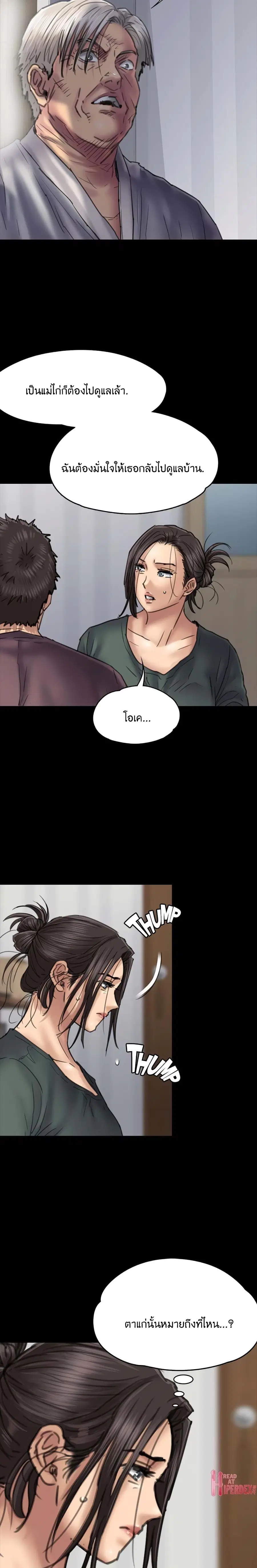 Queen Bee ตอนที่ 54 — page 6 of 29