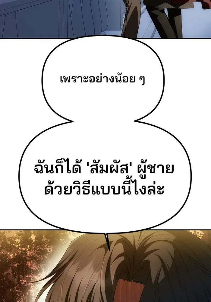 One Husband is Enough – เกมรักจับสามี ตอนที่ 3 — page 83 of 162
