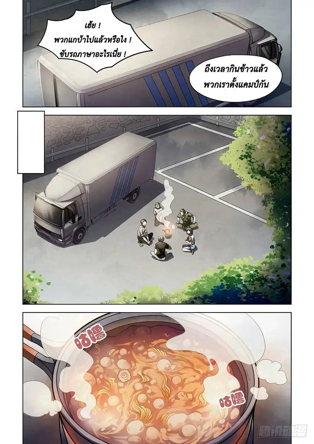 The Last Human ตอนที่ 98 — page 5 of 18