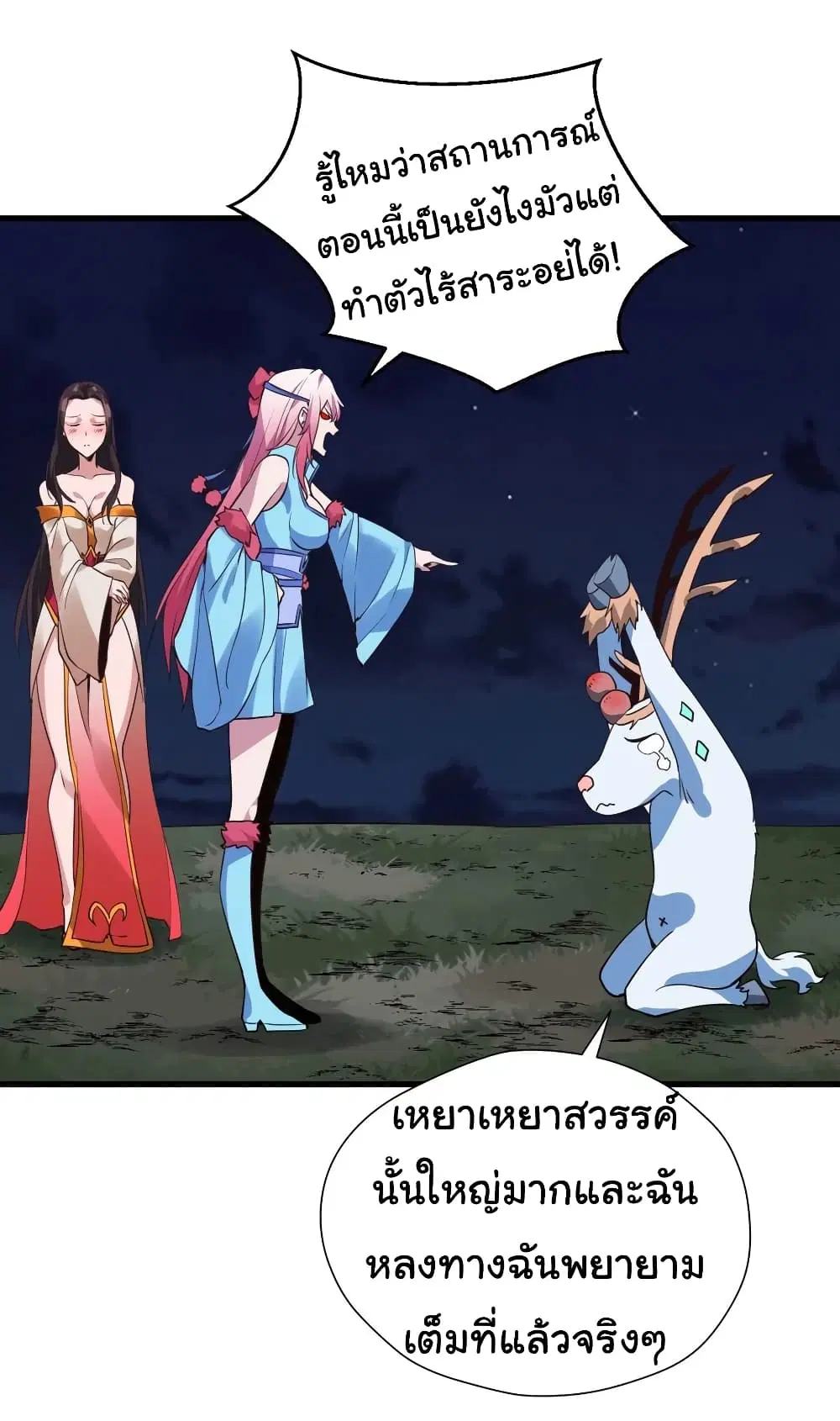 Super Harem Card ตอนที่ 99 — page 2 of 29