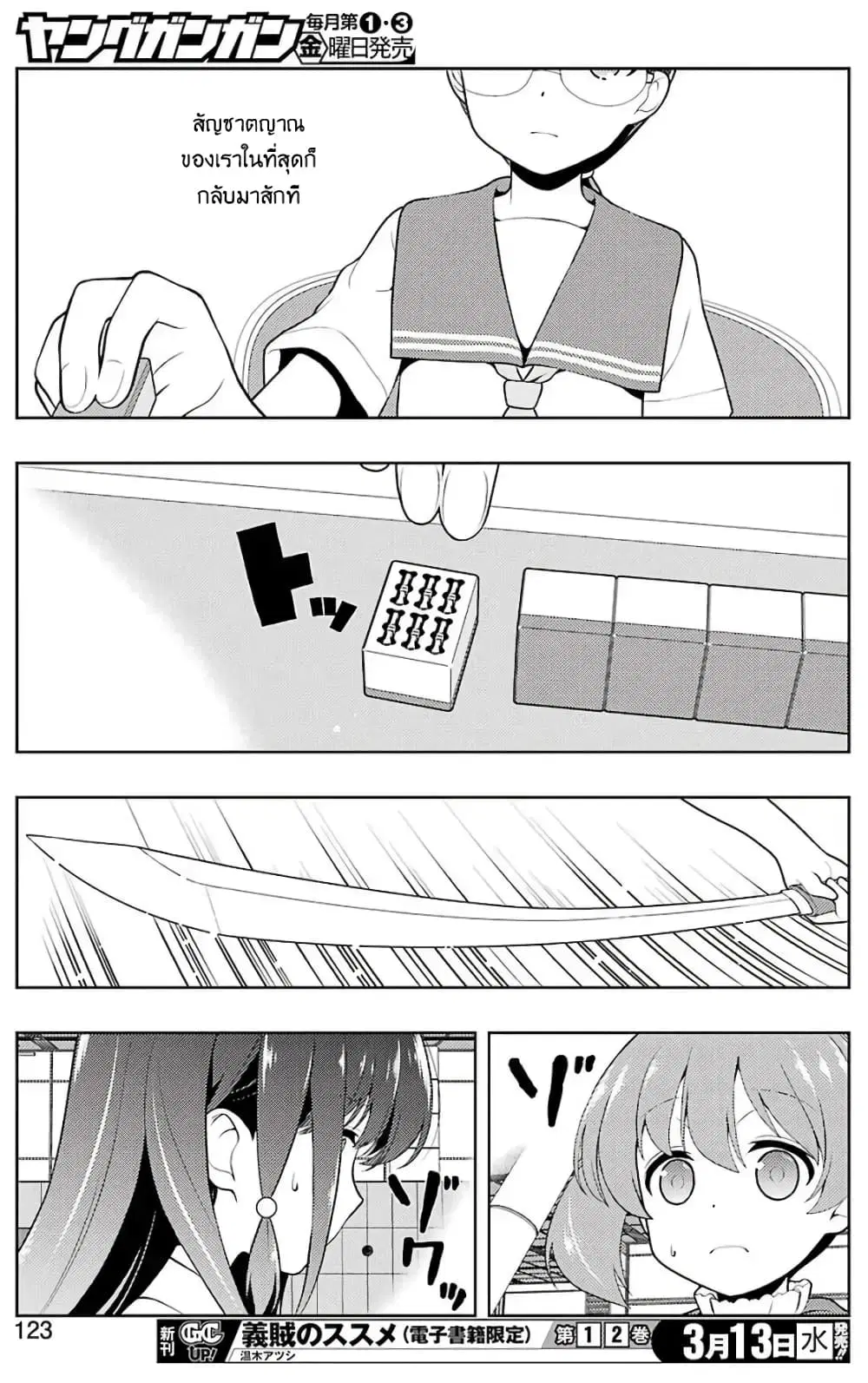 Saki ตอนที่ 201 — page 13 of 19